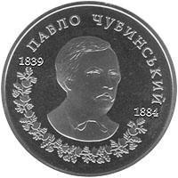 Монета Павло Чубинський 2 грн. 2009 року