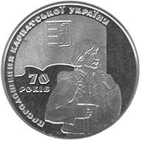 Монета 70 років проголошення Карпатської України 2 грн. 2009 року