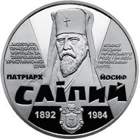 Монета Иосиф Слепой 2 грн. 2017 года