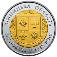 Монета 85 років Вінницькій області 5 грн. 2017 року
