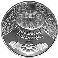Монета украинская писанка 5 грн. 2009 года
