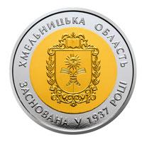 Монета 80 років Хмельницькій області 5 грн. 2017 року