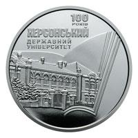 Монета 100 років Херсонському державному університету 2 грн. 2017 року