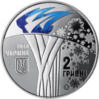 Монета XXIII зимние Олимпийские игры 2 грн. 2018 года