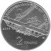 Монета Ігор Сікорський 2 грн. 2009 року