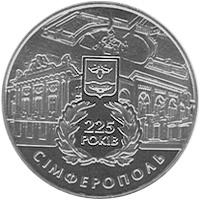 Монета 225 років м.Сімферополю 5 грн. 2009 року