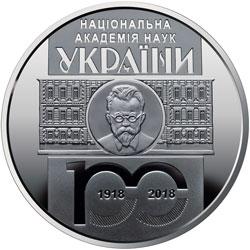 Монета 100 лет Национальной академии наук Украины 5 грн. 2018 года