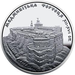 Монета Меджибізька фортеця 5 грн. 2018 року
