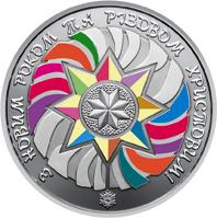 Монета До новорічних свят 5 грн. 2018 року