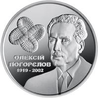 Монета Олексій Погорєлов 2 грн. 2019 року