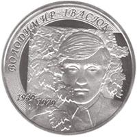 Монета Володимир Івасюк 2 грн. 2009 року