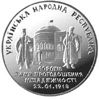 Монета 80 років проголошення незалежності УHР 2 грн. 1998 року