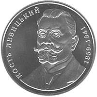 Монета Кость Левицкий 2 грн. 2009 года