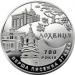 Монета 700 лет первого письменного упоминания о городе Лохвице 5 грн. 2020 року