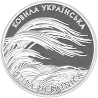 Монета Ковила українська 2 грн. 2010 року