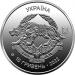 Монета Сили спеціальних операцій Збройних Сил України 10 грн. 2022 року