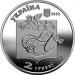 Монета Павел Глазовой 2 грн. 2022 года