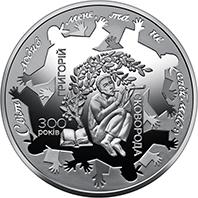 Монета Сад божественных песен (к 300-летию со дня рождения Григория Сковороды) 20 грн. 2022 года