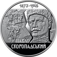 Монета Павло Скоропадський 2 грн. 2023 року