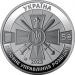 Монета Военная разведка Украины 5 грн. 2023 года