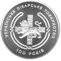 Монета Українське лікарське товариство 2 грн. 2010 року