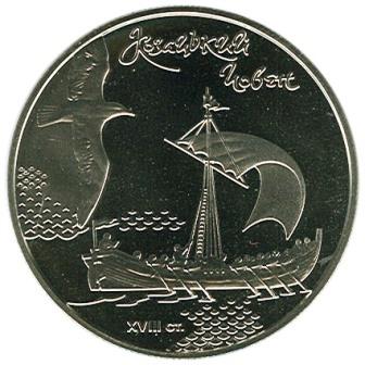 Монета Козацький човен 5 грн. 2010 року