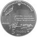 Монета 50-річчя заснування Національної премії України імені Тараса Шевченка 5 грн. 2011 року