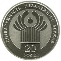 Монета 20 років СНД 2 грн. 2011 року