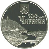 Монета 500 років м. Чигирину 5 грн. 2012 року