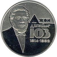 Монета Джон Джеймс Юз 2 грн. 2014 року