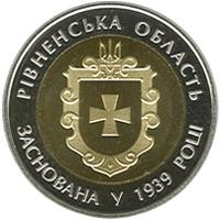Монета 75 років Рівненській області 5 грн. 2014 року