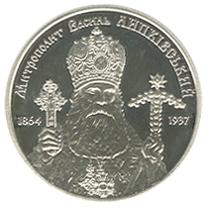 Монета Василь Липківський 2 грн. 2014 року