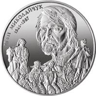 Монета Іван Миколайчук 2 грн. 2016 року