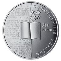 Монета 20 років Конституції України 2 грн. 2016 року