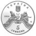 Монета 100 лет Львовскому театру оперы и балета 5 грн. 2000 года