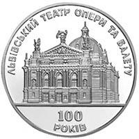 Монета 100 лет Львовскому театру оперы и балета 5 грн. 2000 года