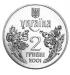 Монета 5 лет Конституции Украины 2 грн. 2001 года