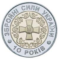 Монета 10-річя Збройних Сил України 5 грн. 2001 року