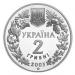 Монета ЗУБР 2 грн. 2003 года