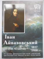 Буклет до монети Іван Айвазовський 2017 року