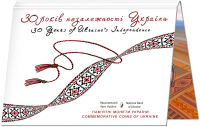 Буклет до монети "До 30-річчя незалежності України" 5 грн. 2021 року