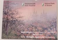 Буклет до монети Видубицький Свято-Михайлівський монастир 2020 року