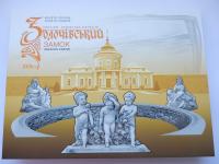 Буклет до монети Золочівський замок 2020 року